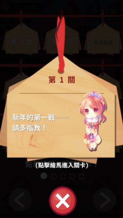日語漢字大挑戰-新年版- screenshot 3
