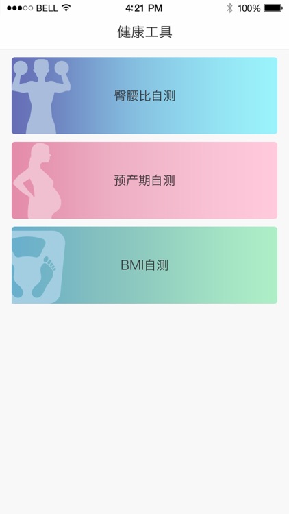 江北职工健康 screenshot-3