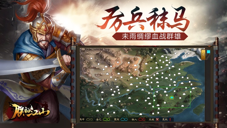 朕的江山-热血三国开启国战策略游戏 screenshot-9