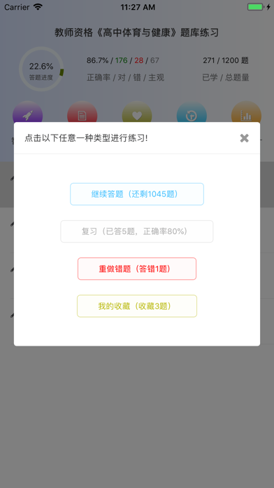 教师资格证考试《高中体育与健康》题库练习 screenshot 2