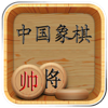 棋国争雄录