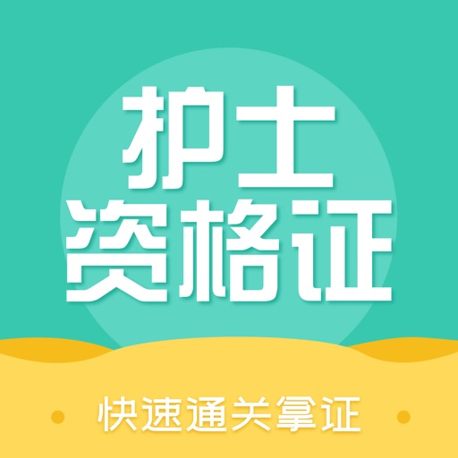 护士资格考试题库-2019年执业医师药师护士专用