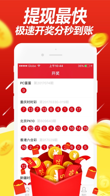 好运彩票-注册送19元