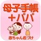 AppStore総合第1位