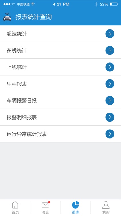 平通车联网GPS监控 screenshot-3