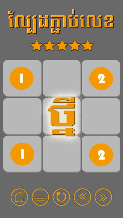 Connect Number (Khmer)