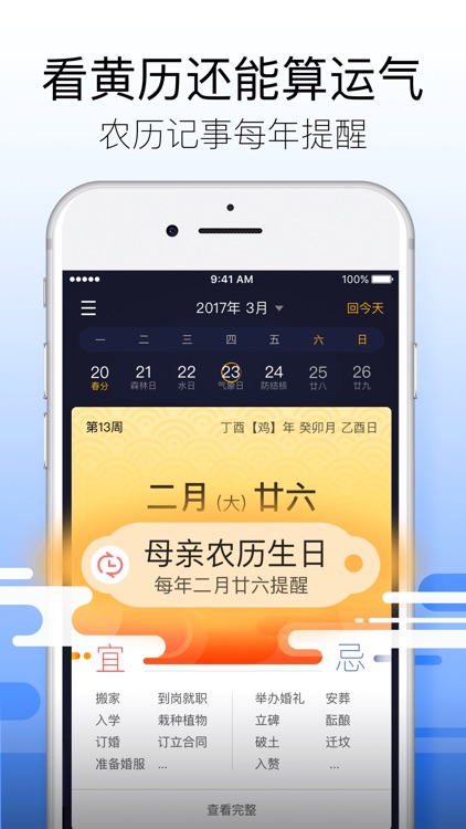 黄历天气-万年历黄历预报天气
