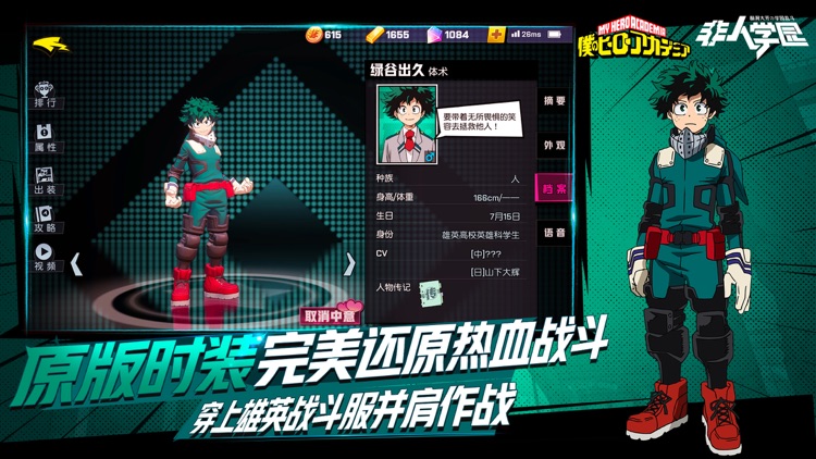 非人学园-绿谷/爆豪联动上线 screenshot-3