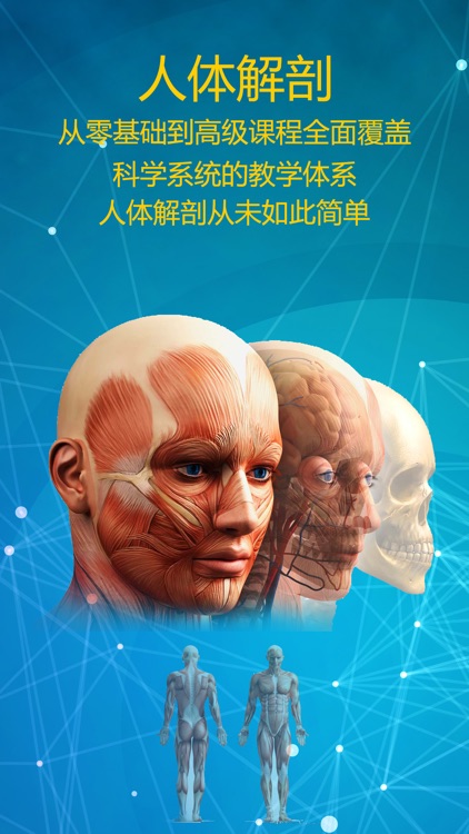 3Dbody解剖学-2018版人体解剖学图谱测试