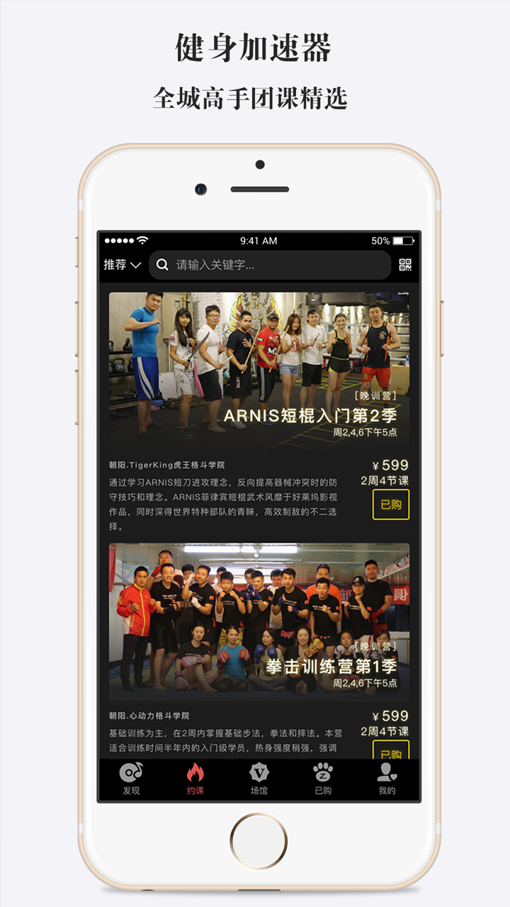 比特运动-我身边的健身加速器 screenshot 2