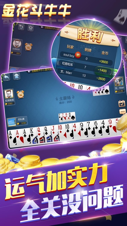 金花斗牛牛-天天牛牛欢乐版棋牌游戏