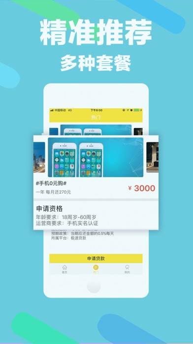 土豆贷款-小额借款手机借钱app screenshot 2