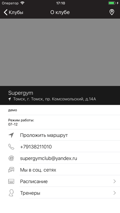 Super Gym Томск screenshot 2