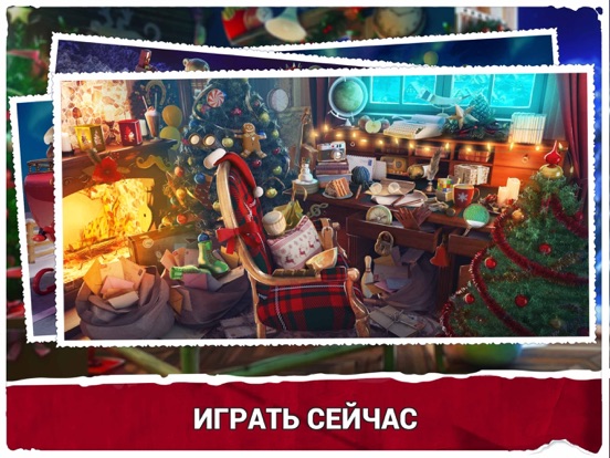 Скачать игру Игры Поиск Предметов Рождество