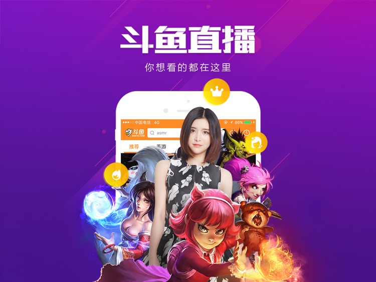 斗鱼HD--王者大神在直播
