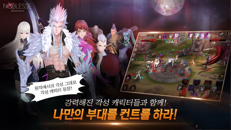 노블레스 with NAVER WEBTOON