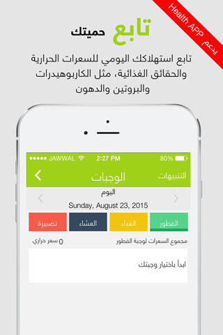 عداد السعرات ومراقبة الحمية - náhled