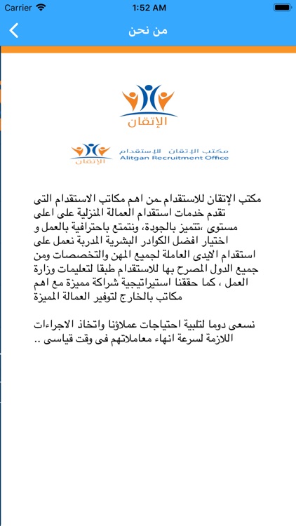 الاتقان للأستقدام screenshot-9