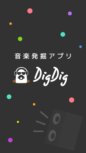 DigDig(ディグディグ)-音楽発掘アプリ(圖1)-速報App