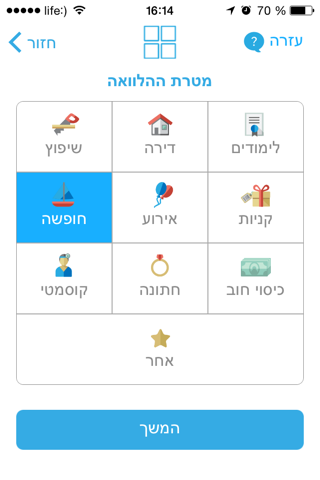 בלנדר הלוואות בין אנשים screenshot 2