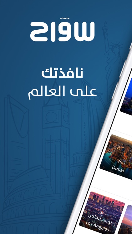سواح