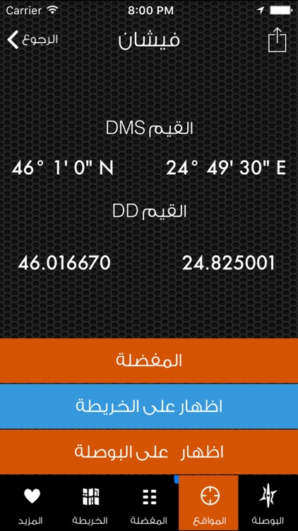 الدليلة screenshot-3