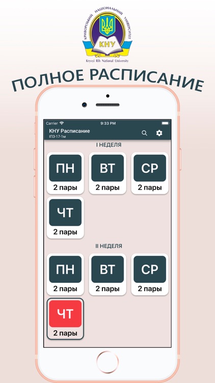 Расписание КНУ