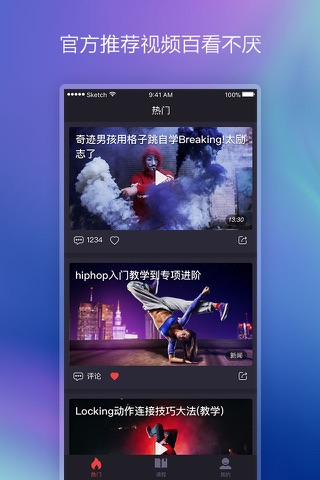 街舞中国－专业的街舞爱好者平台 screenshot 2