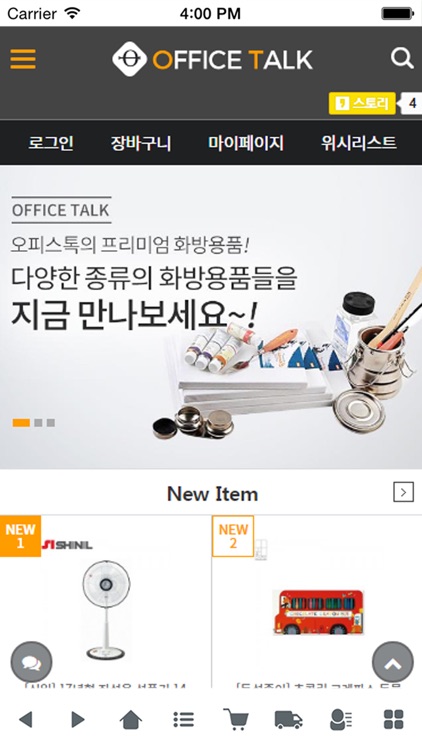 오피스톡 - office-talk