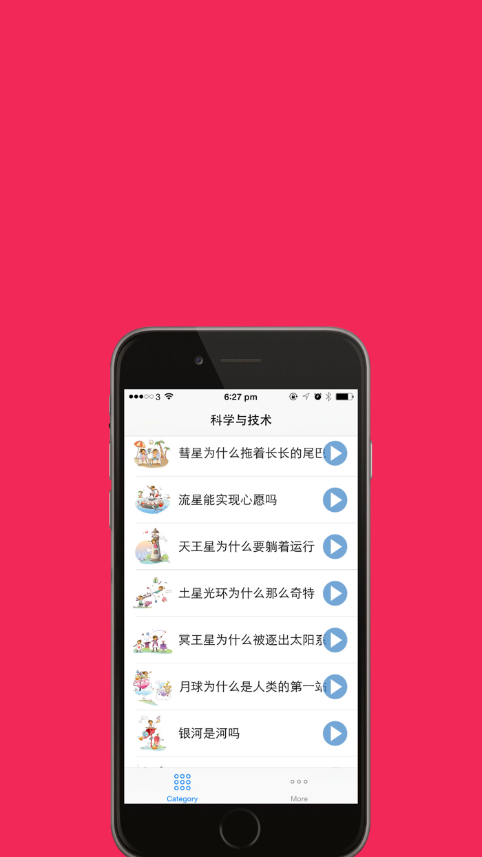 十万个为什么HD版