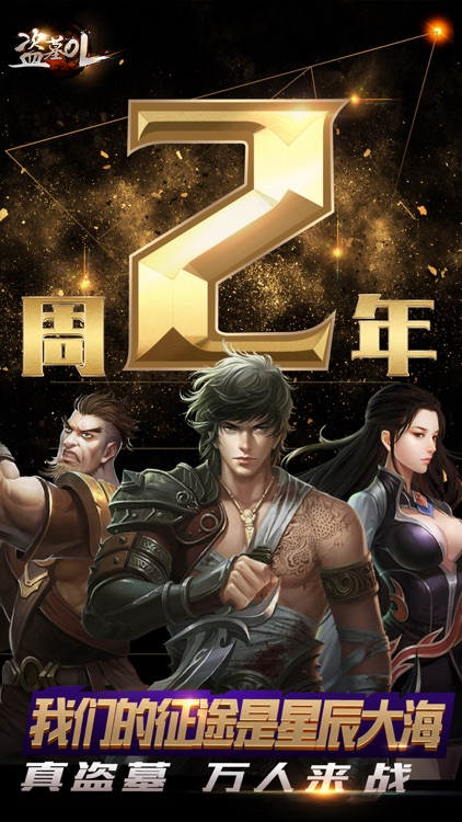 盗墓OL-精绝女王 screenshot-0