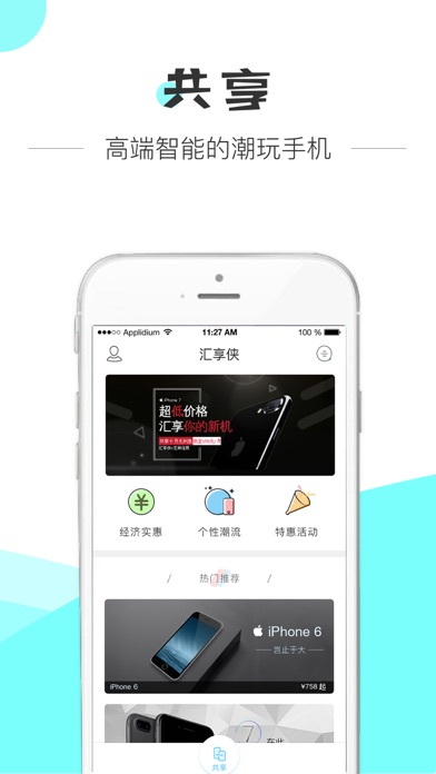 汇享侠-手机共享租赁分期在线平台 screenshot 4