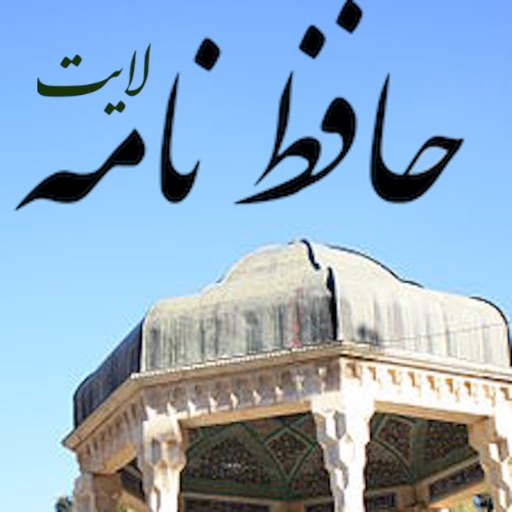 Hafez Nameh Lite