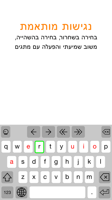 עברית – מקלדת נגישה Keeble Screenshot 2