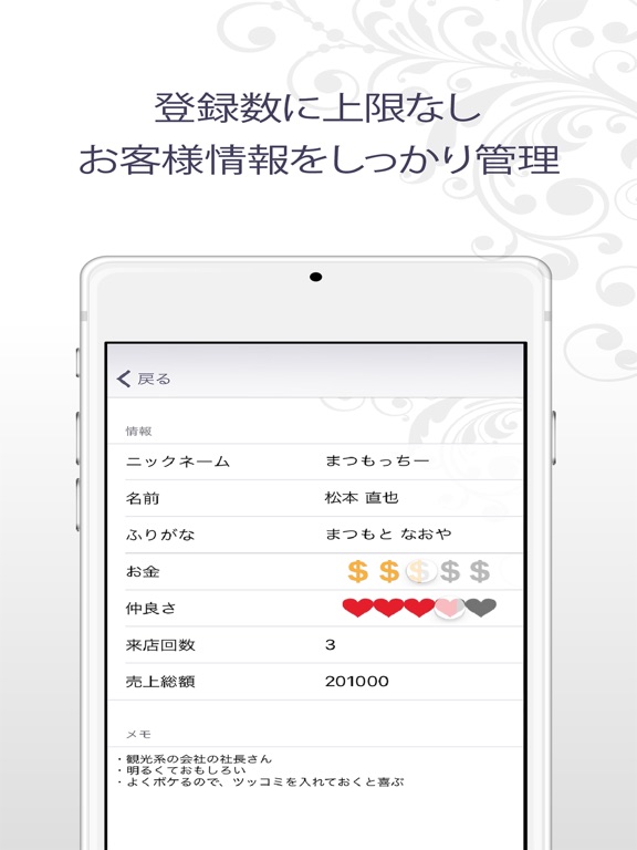 顧客管理手帳 スイート手帳 Apps 148apps