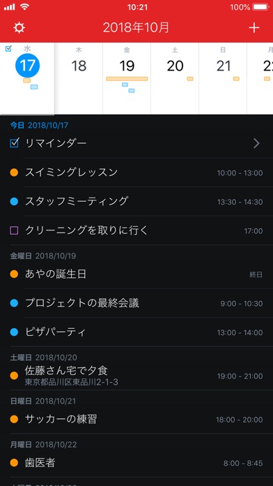 Fantastical 2 for iPhoneのスクリーンショット