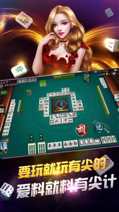 尖牌麻将 screenshot 2