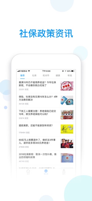 社保掌上通 - 个人医保养老查询管理