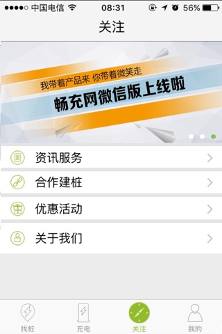 北京畅的充电 screenshot 3