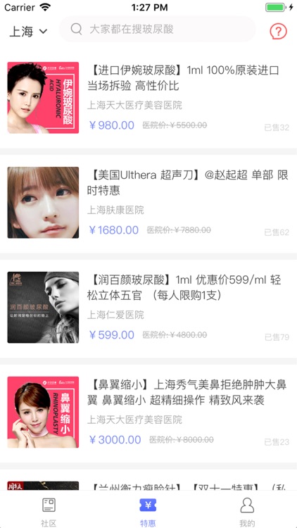 整形神器—整形护肤达人案例社区