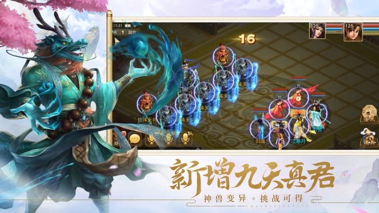 问道 screenshot-4