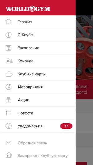 World Gym - Стерлитамак(圖2)-速報App