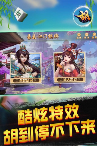 豪麦江门棋牌 screenshot 4