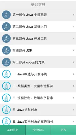 Game screenshot JAVA教程-java入门宝典 mod apk