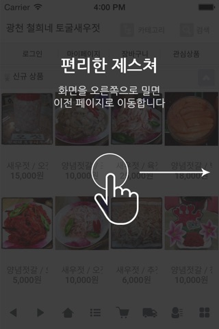 광천 철희네 토굴새우젓 - jeotgalmall screenshot 2