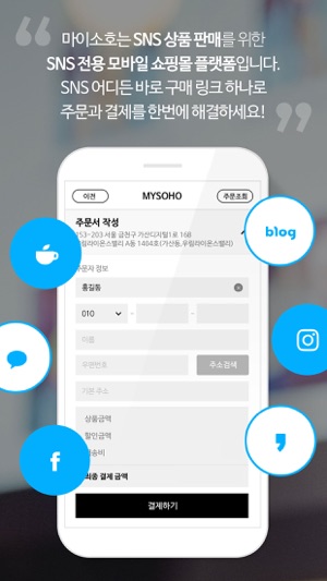 SNS 전용 간단샵 마이소호(圖1)-速報App