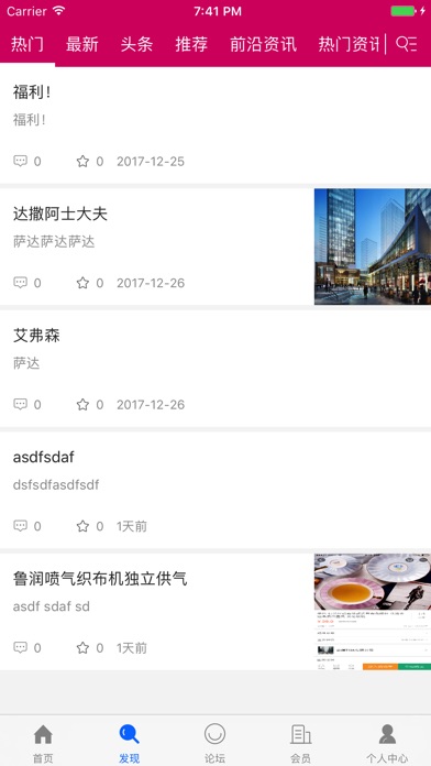 中国整形美容专家平台 screenshot 2