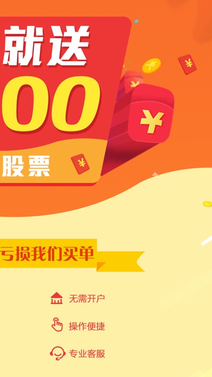 股票送钱宝-证券炒股股市赚钱app