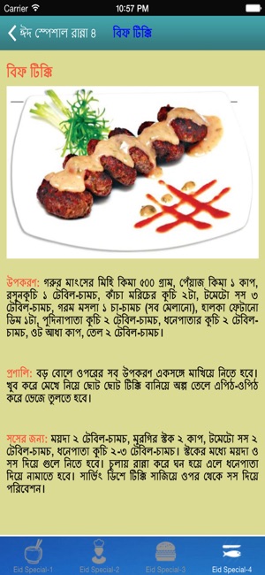 Eid Special Recipe in Bangla(圖4)-速報App