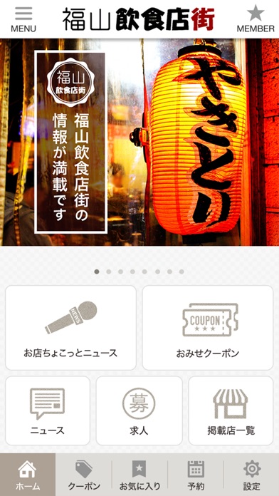 福山飲食店街 screenshot 2